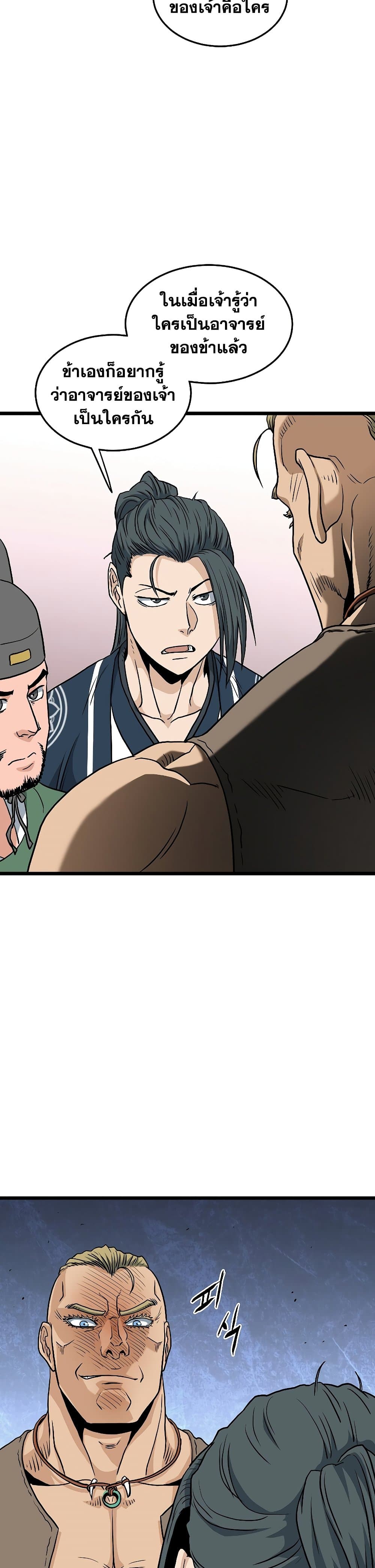 Murim Login ตอนที่ 162 20