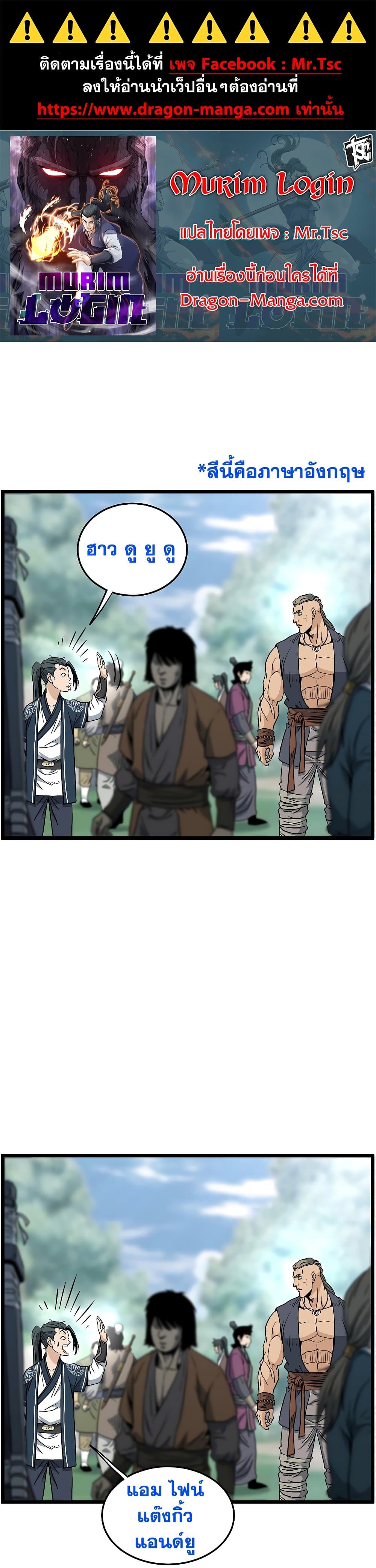 Murim Login ตอนที่ 162 1