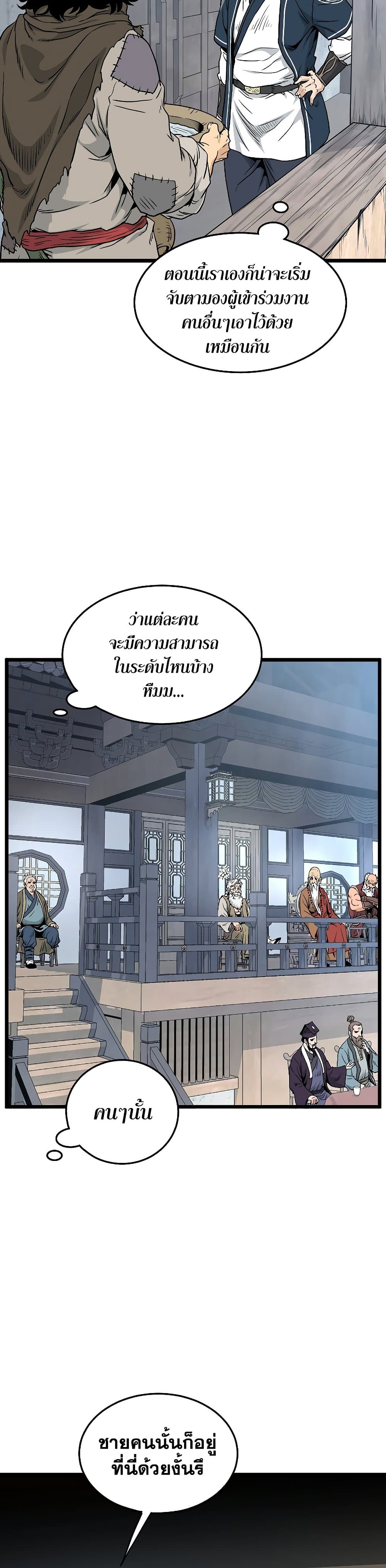 Murim Login ตอนที่ 166 8