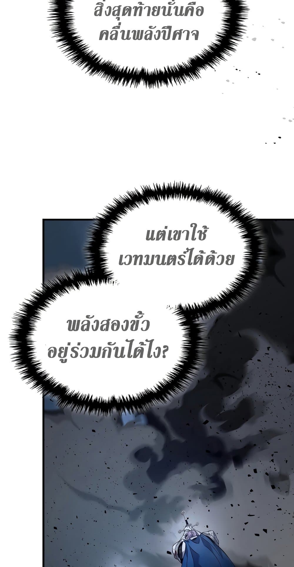 Leveling With The Gods ตอนที่ 89 16