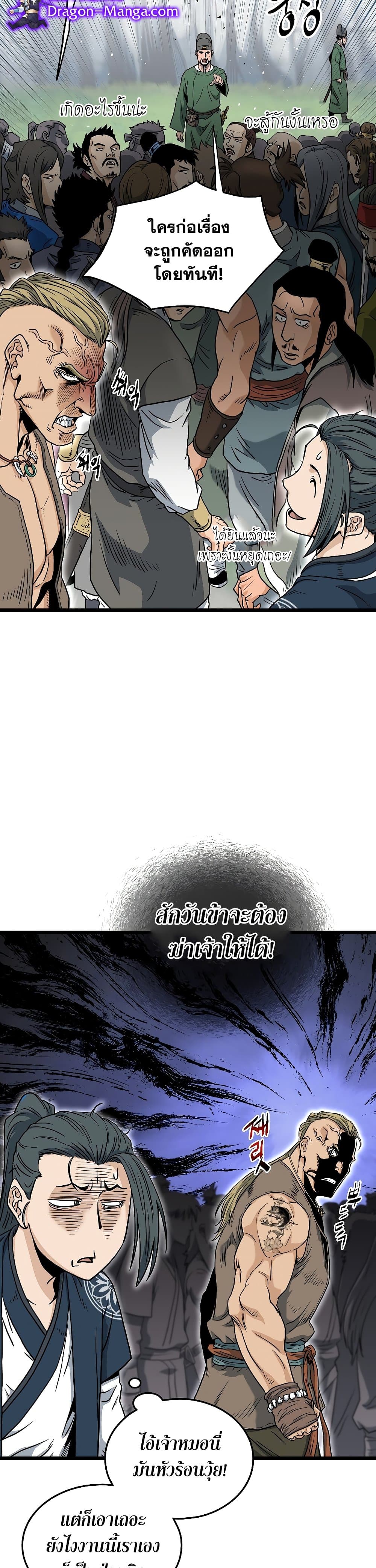 Murim Login ตอนที่ 162 4