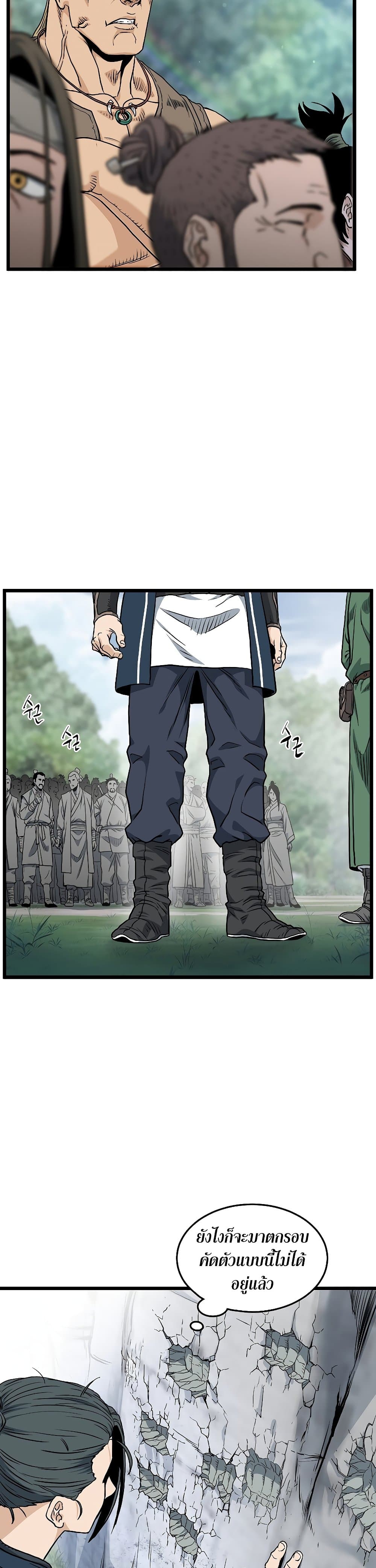 Murim Login ตอนที่ 162 10