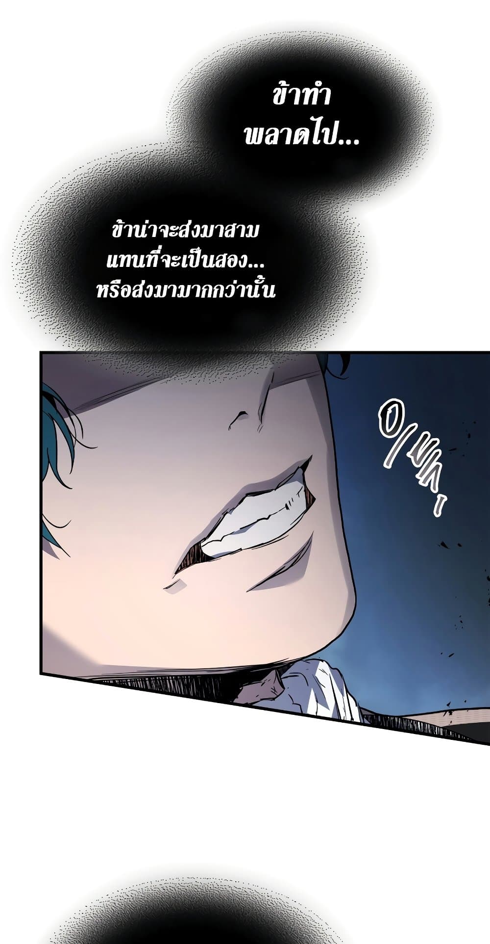 Leveling With The Gods ตอนที่ 89 44
