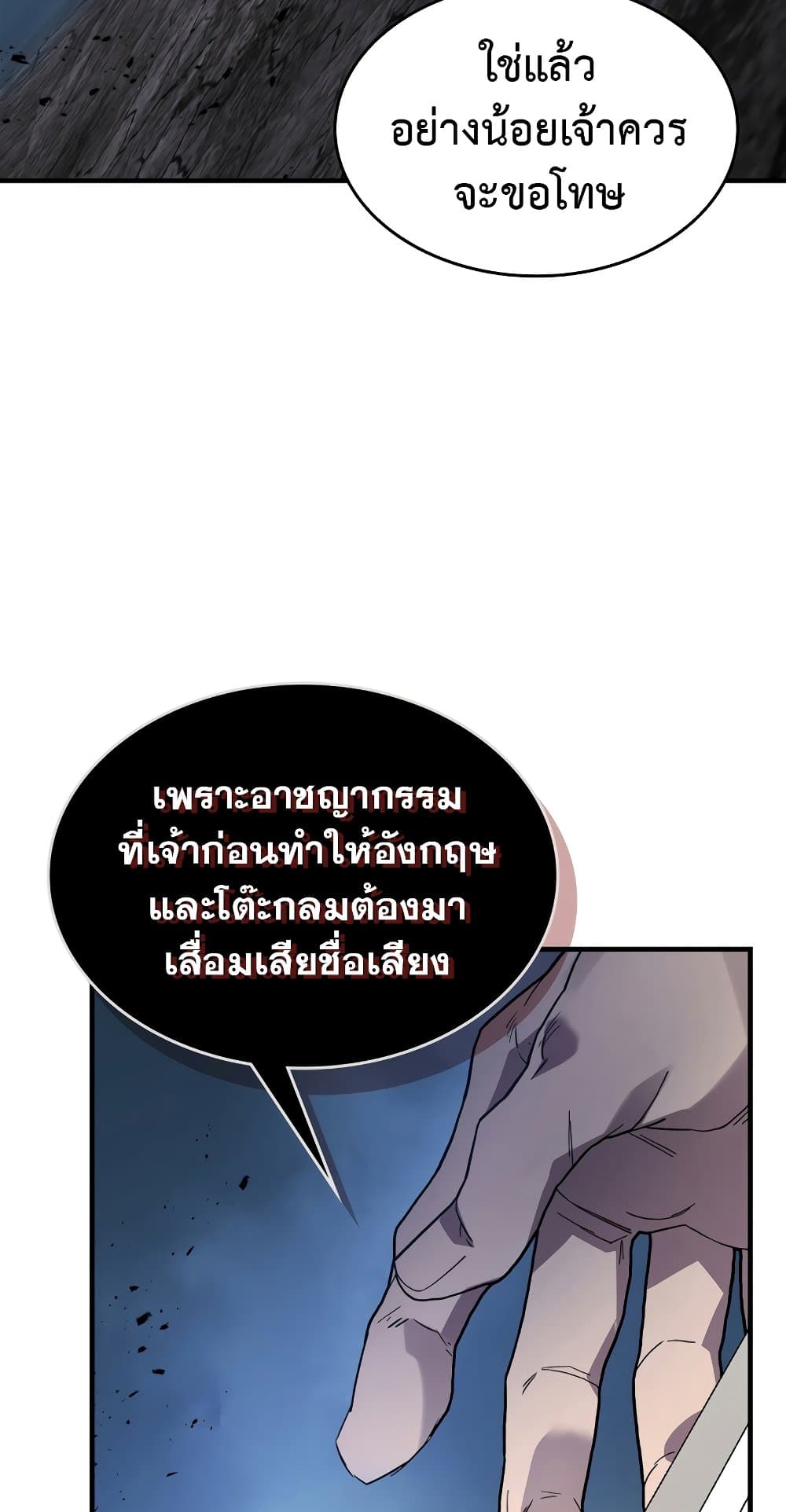 Leveling With The Gods ตอนที่ 89 25