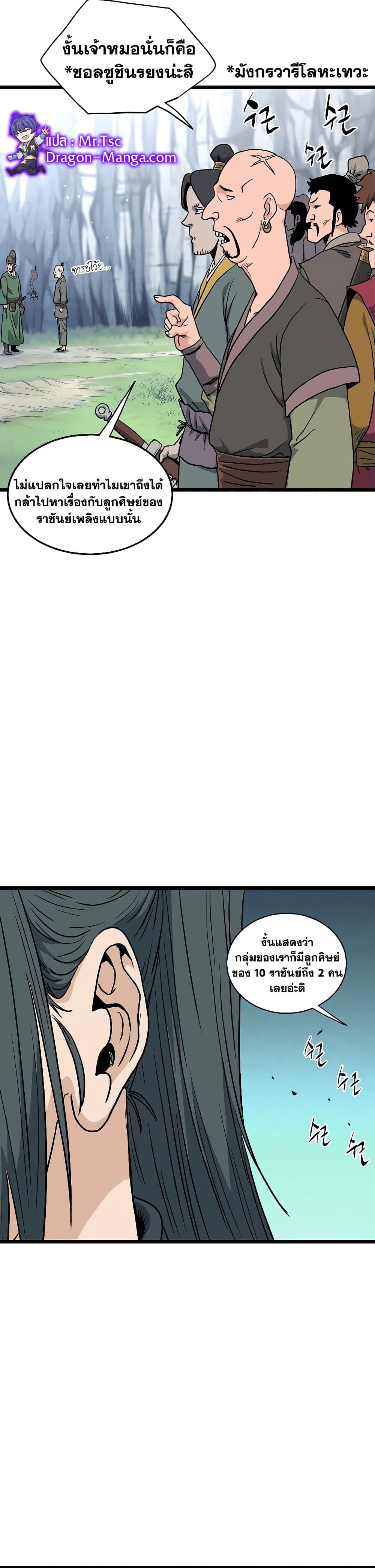 Murim Login ตอนที่ 162 24