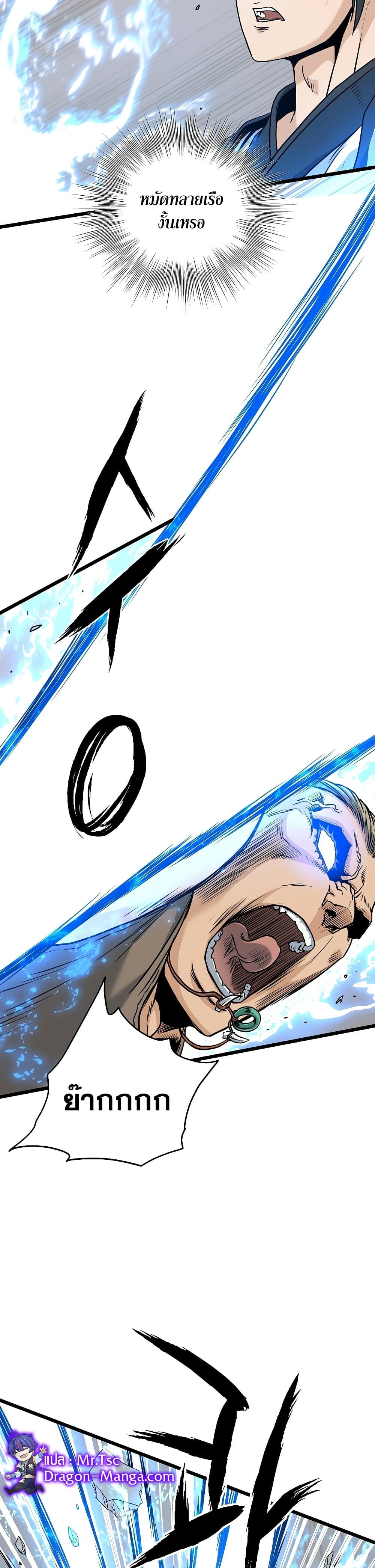 Murim Login ตอนที่ 162 32