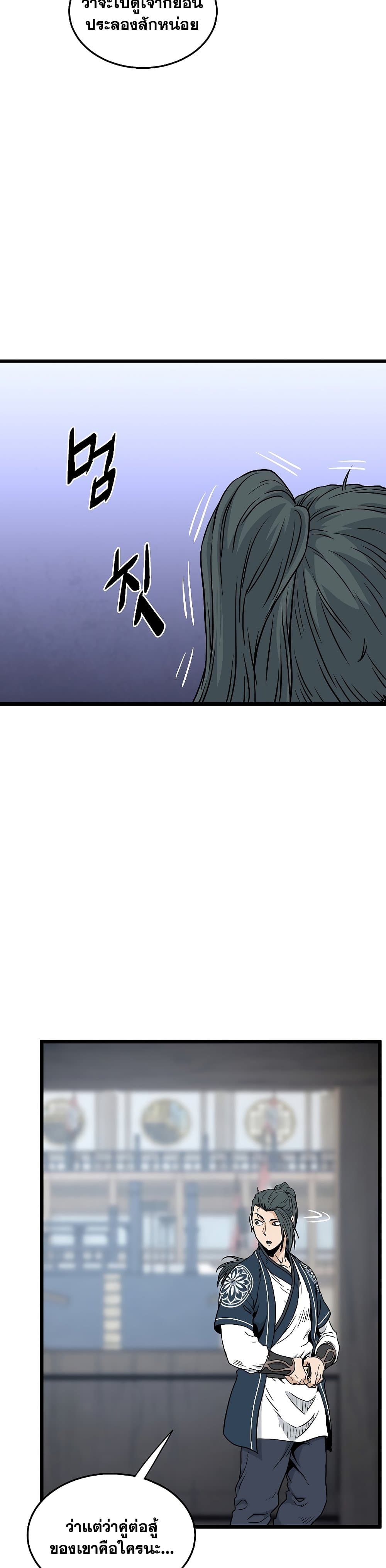 Murim Login ตอนที่ 166 17