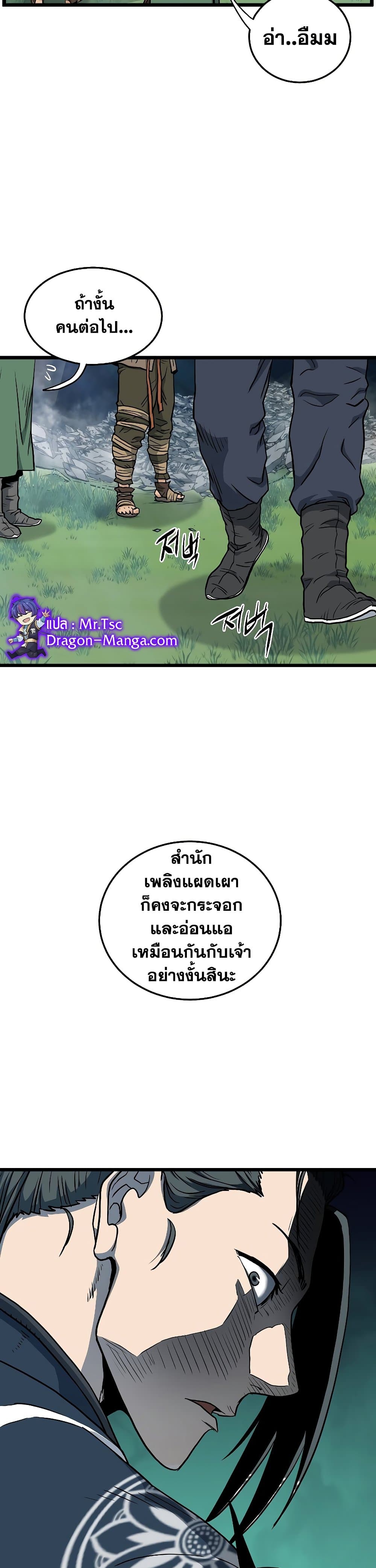 Murim Login ตอนที่ 162 39