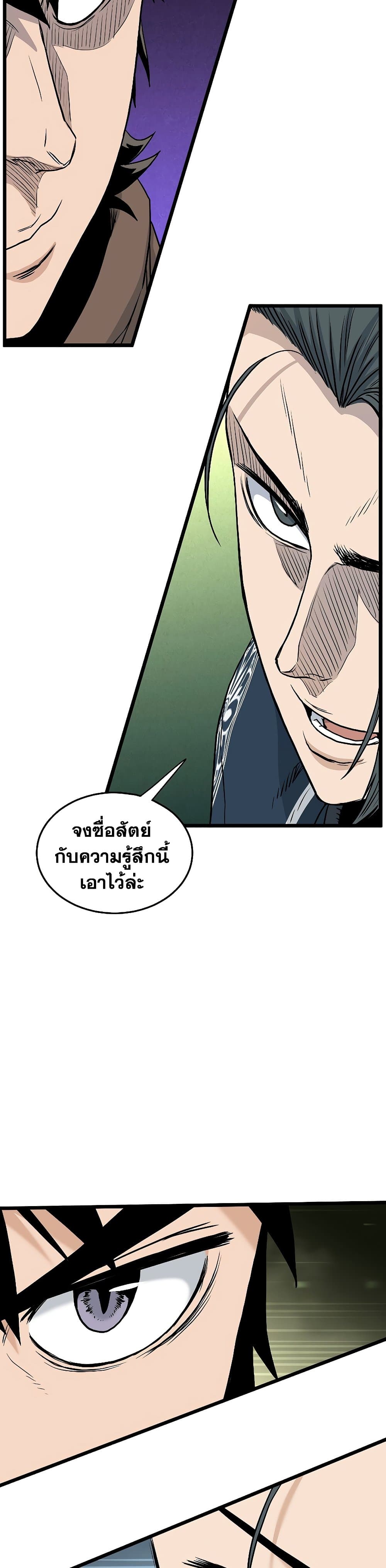 Murim Login ตอนที่ 166 43