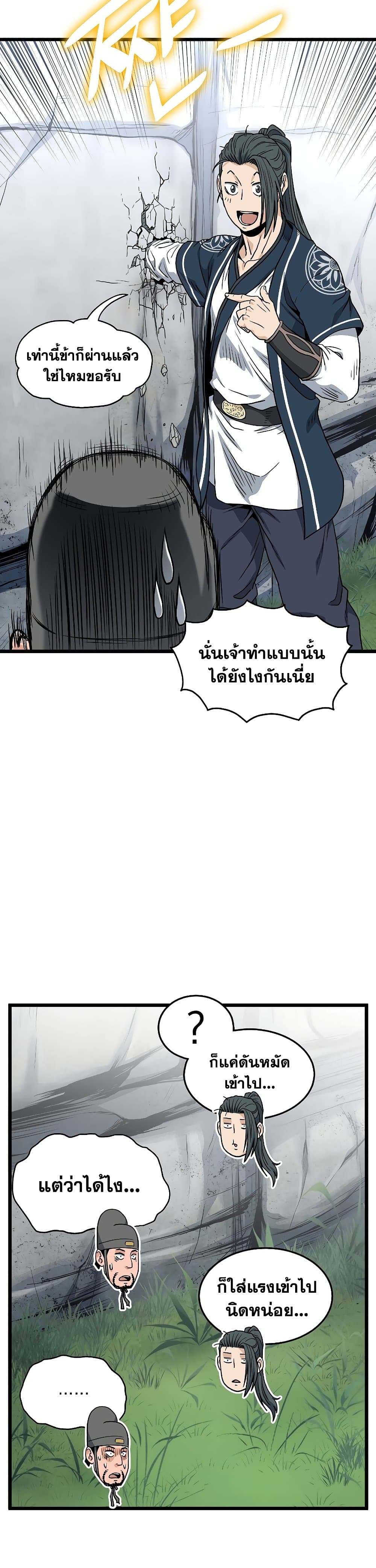 Murim Login ตอนที่ 162 14