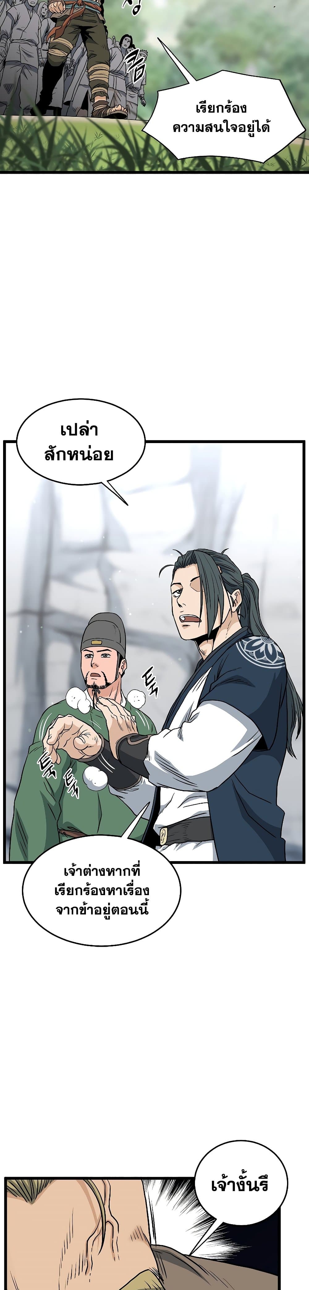 Murim Login ตอนที่ 162 17