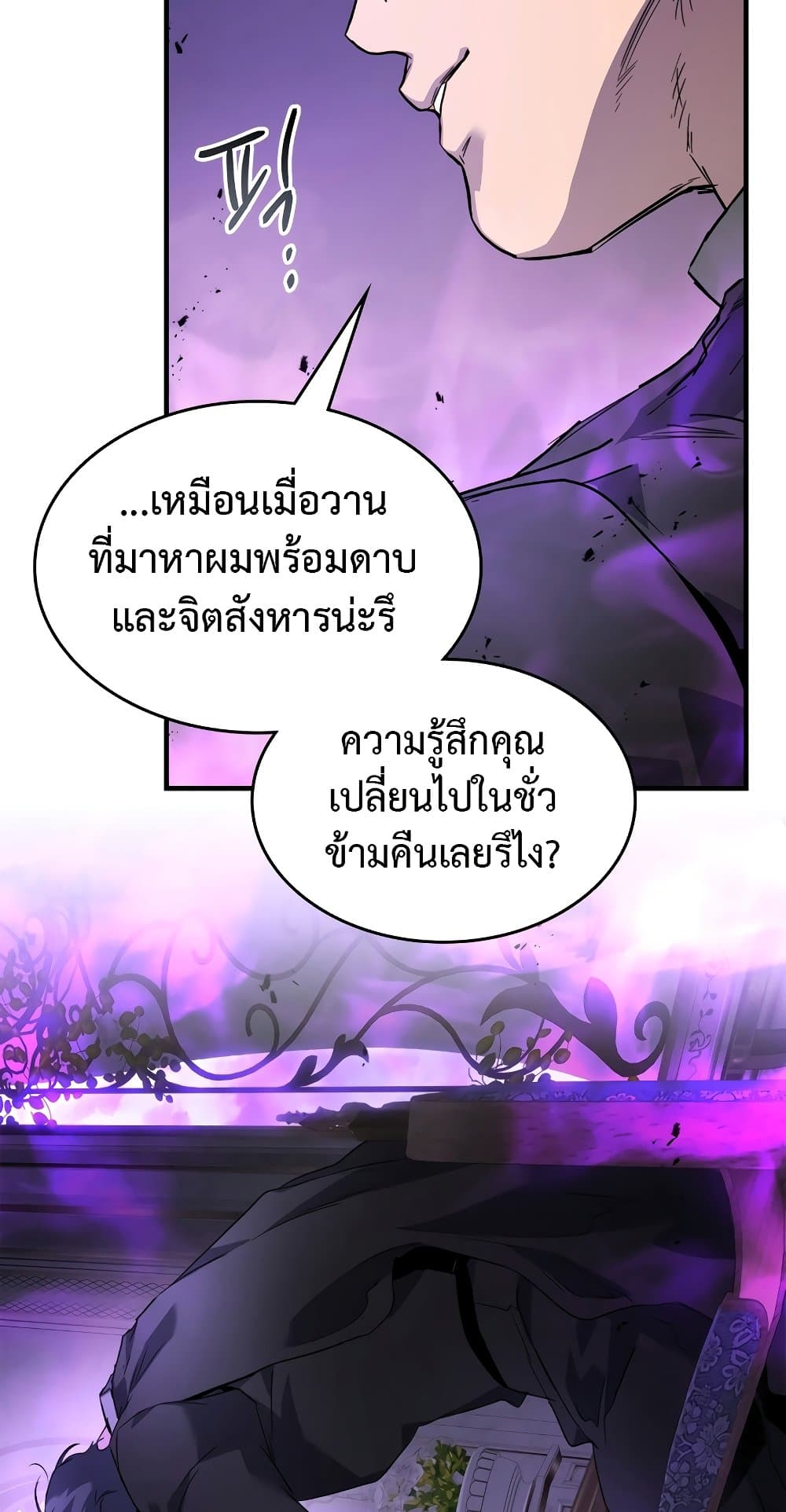Leveling With The Gods ตอนที่ 89 74
