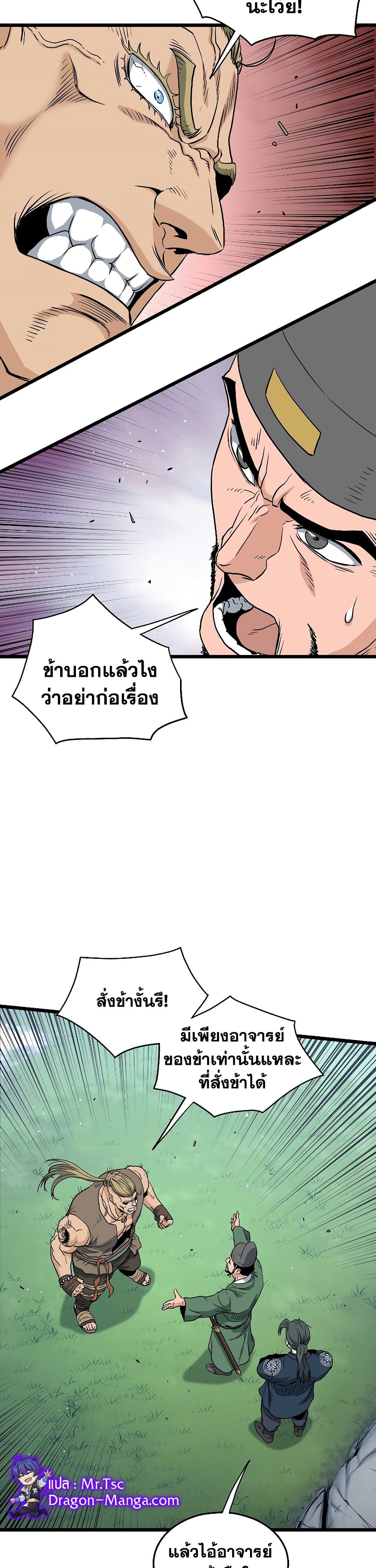 Murim Login ตอนที่ 162 19