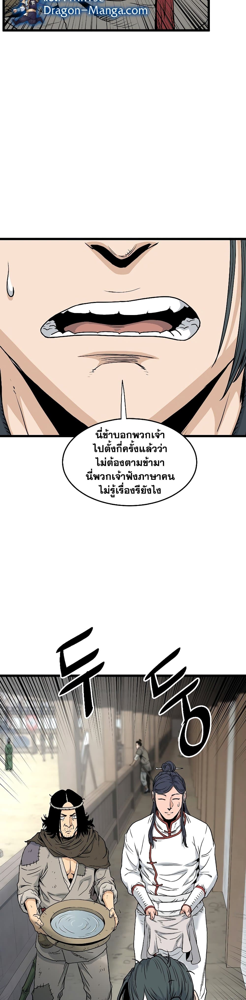 Murim Login ตอนที่ 166 4