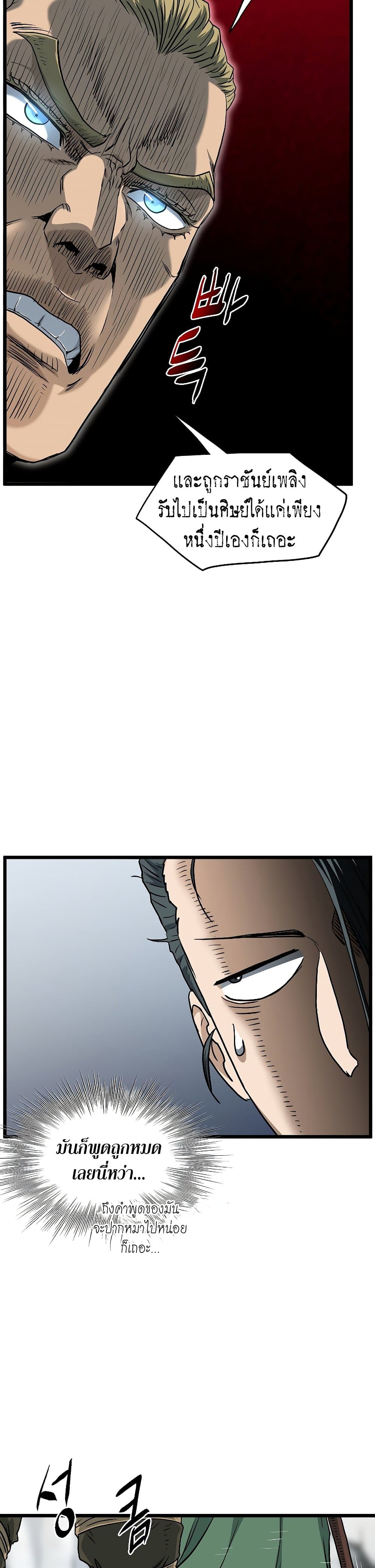 Murim Login ตอนที่ 162 26