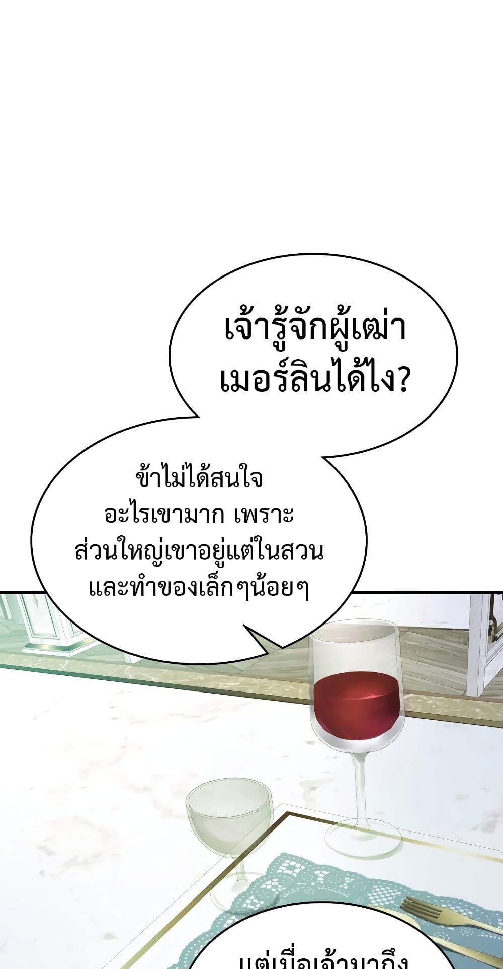 Leveling With The Gods ตอนที่ 89 60