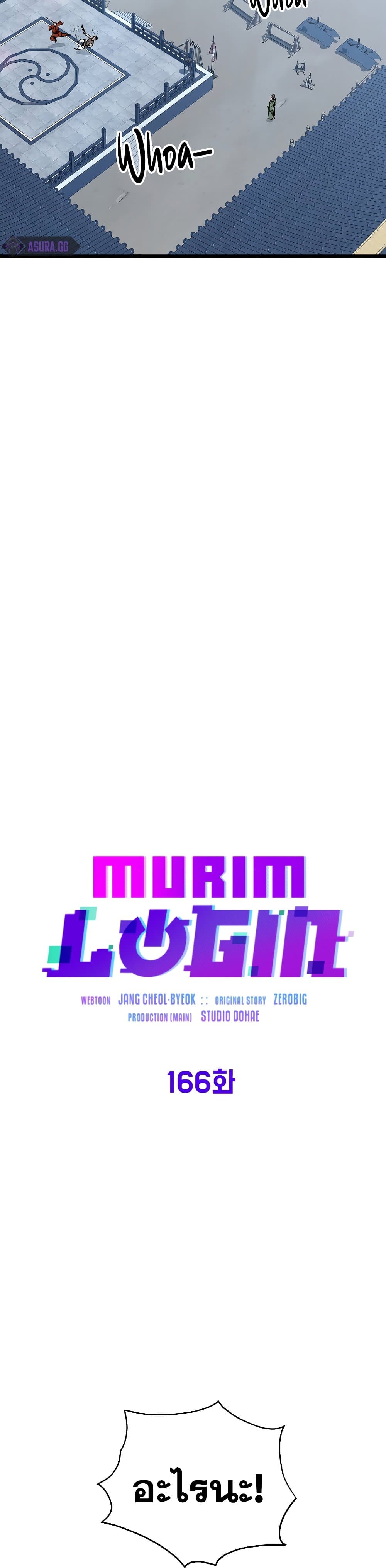 Murim Login ตอนที่ 166 20