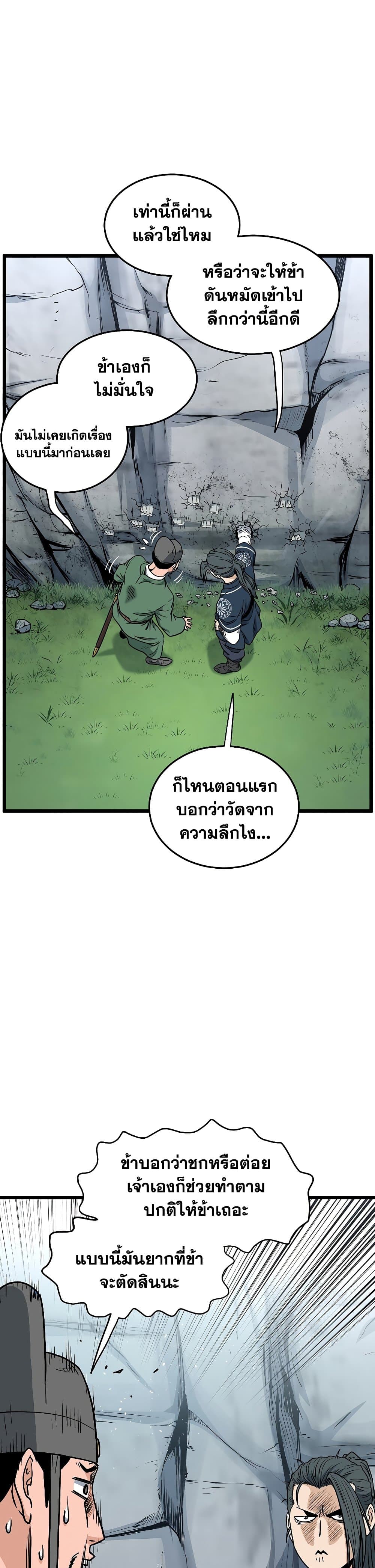 Murim Login ตอนที่ 162 15