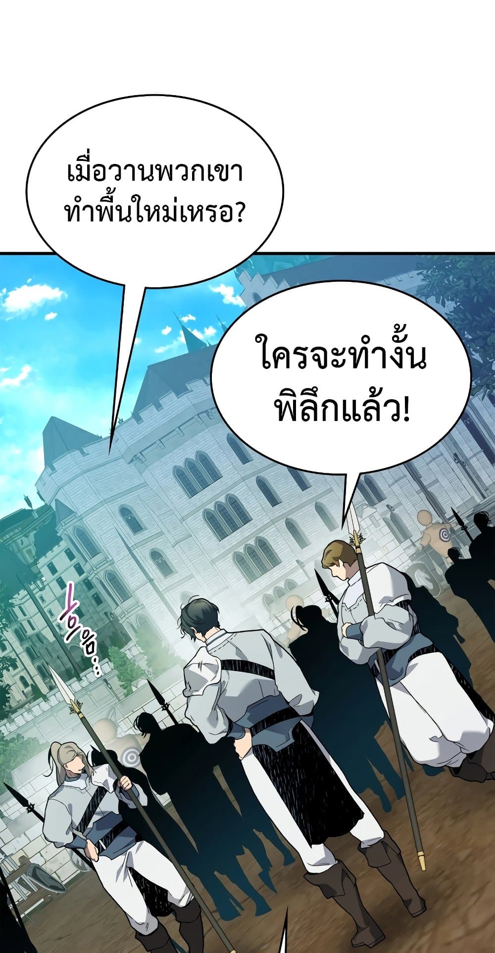 Leveling With The Gods ตอนที่ 89 51
