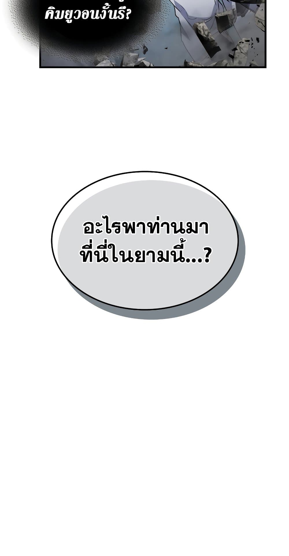 Leveling With The Gods ตอนที่ 89 47
