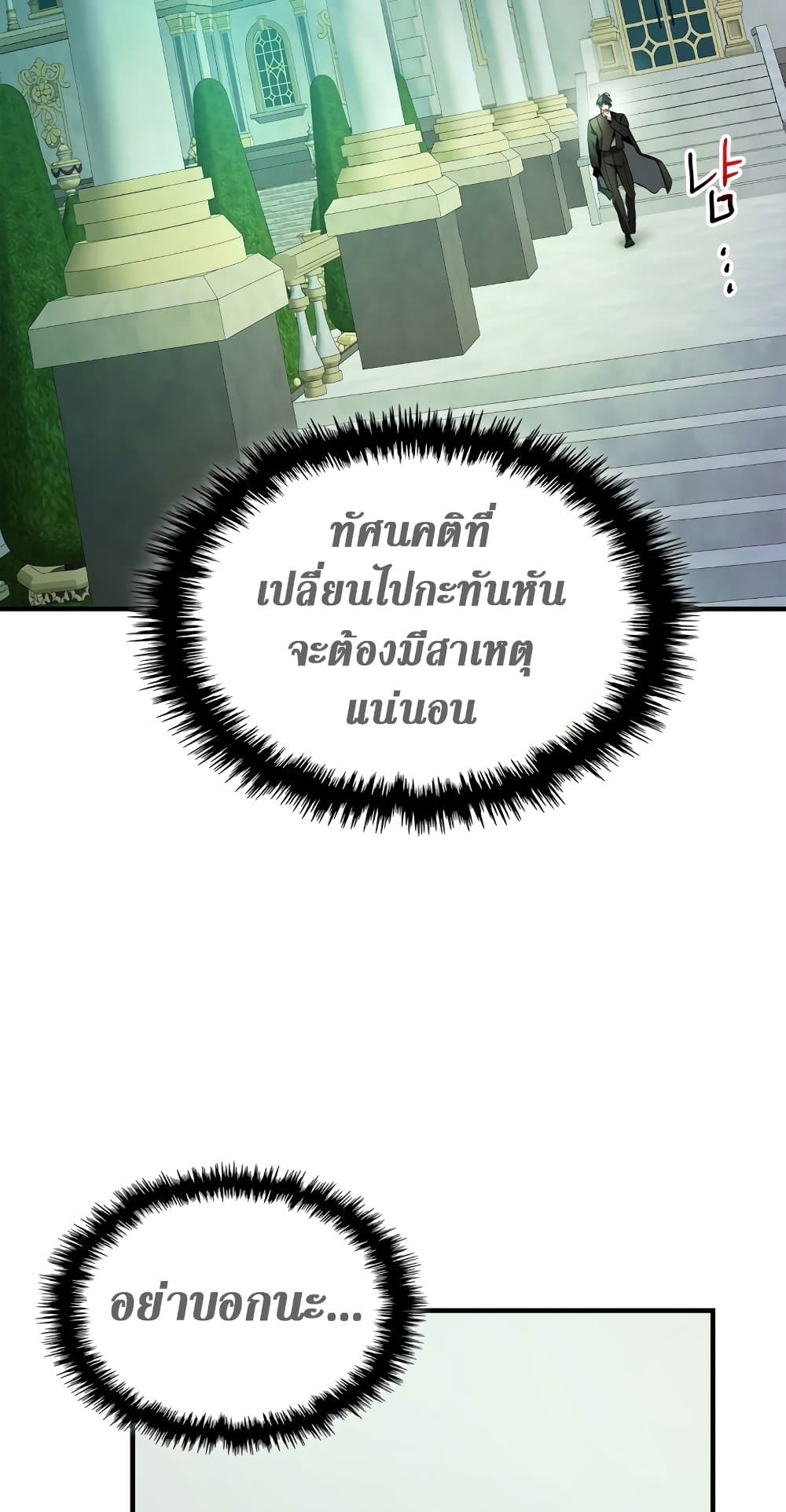Leveling With The Gods ตอนที่ 89 82