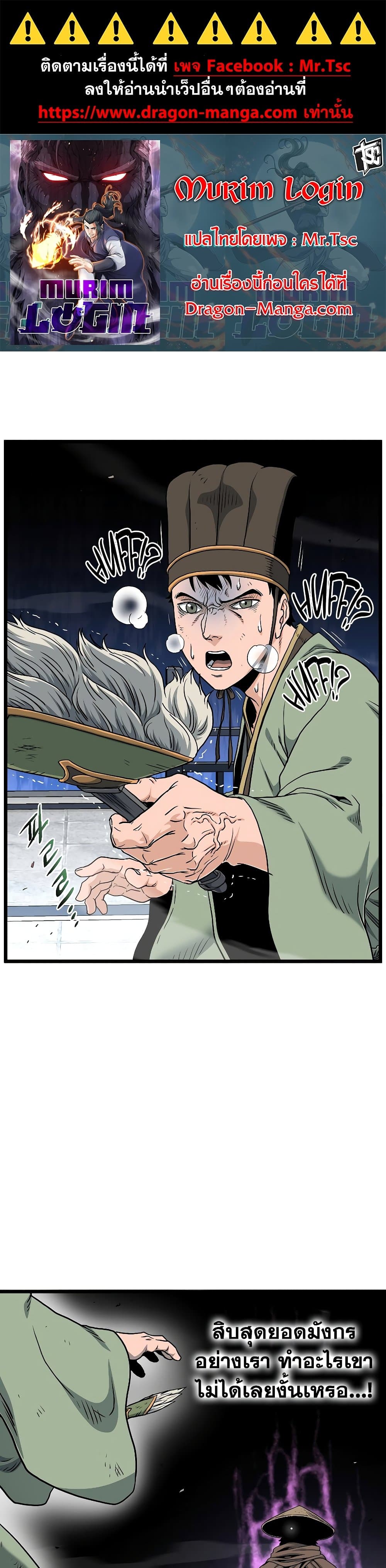 Murim Login ตอนที่ 166 1