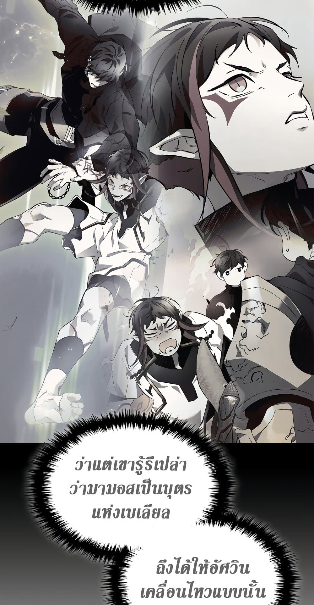 Leveling With The Gods ตอนที่ 89 71