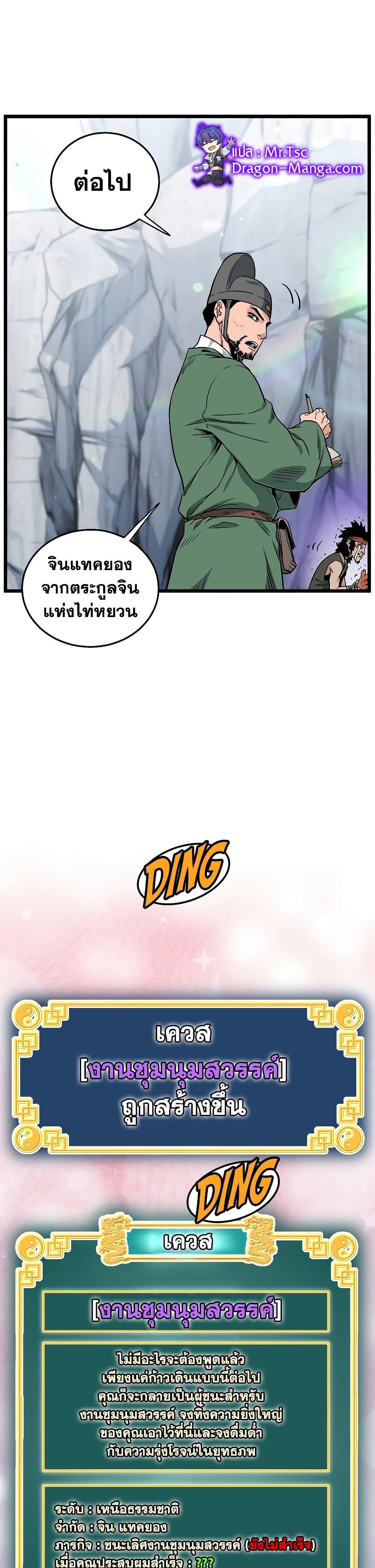 Murim Login ตอนที่ 162 7