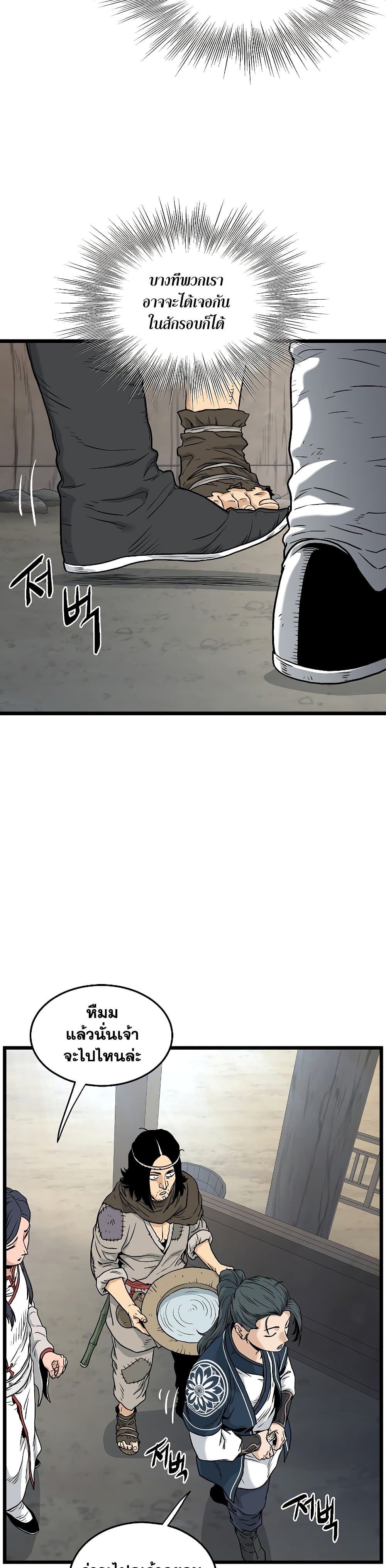 Murim Login ตอนที่ 166 16