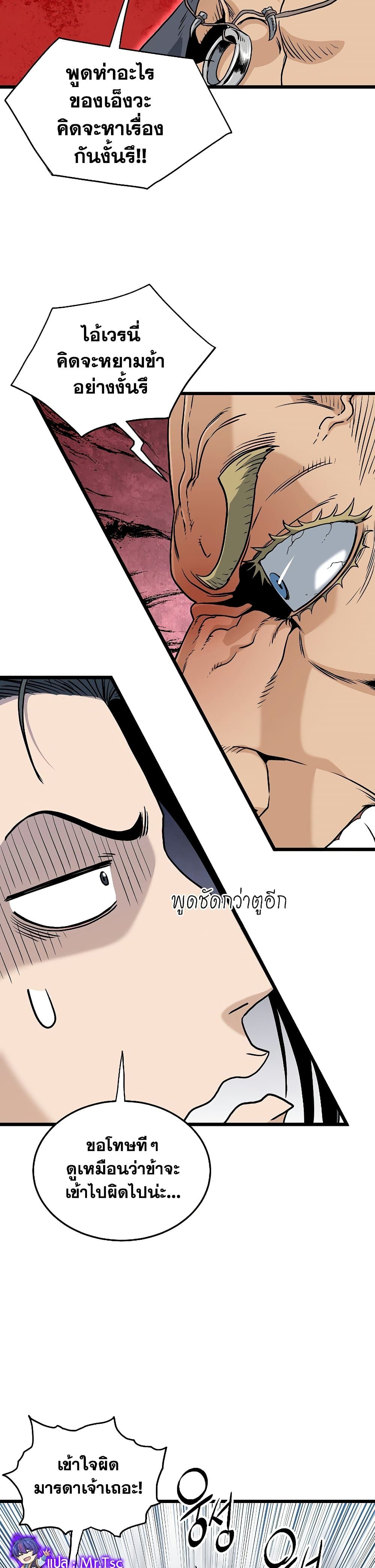 Murim Login ตอนที่ 162 3
