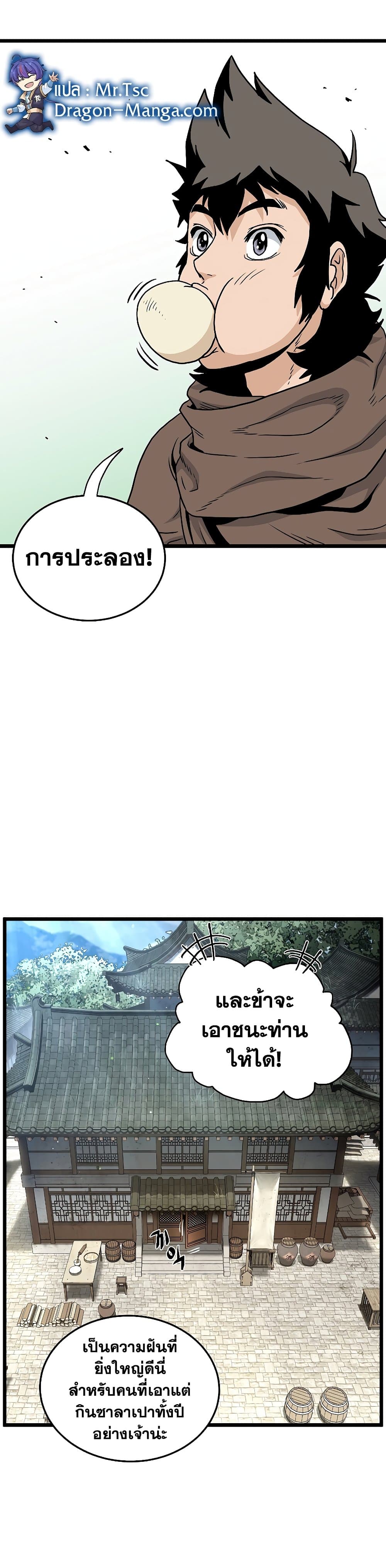 Murim Login ตอนที่ 166 47