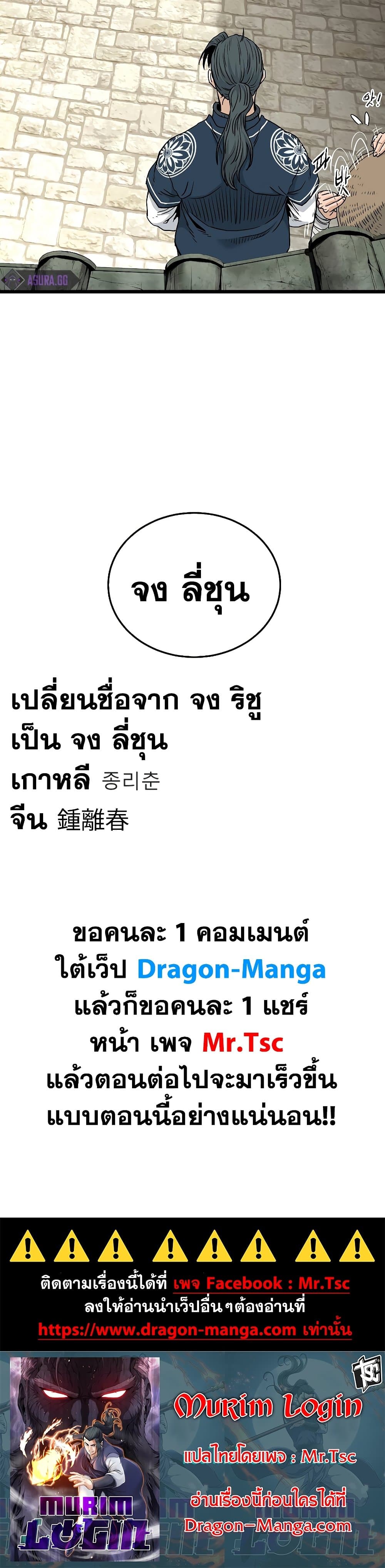 Murim Login ตอนที่ 166 50