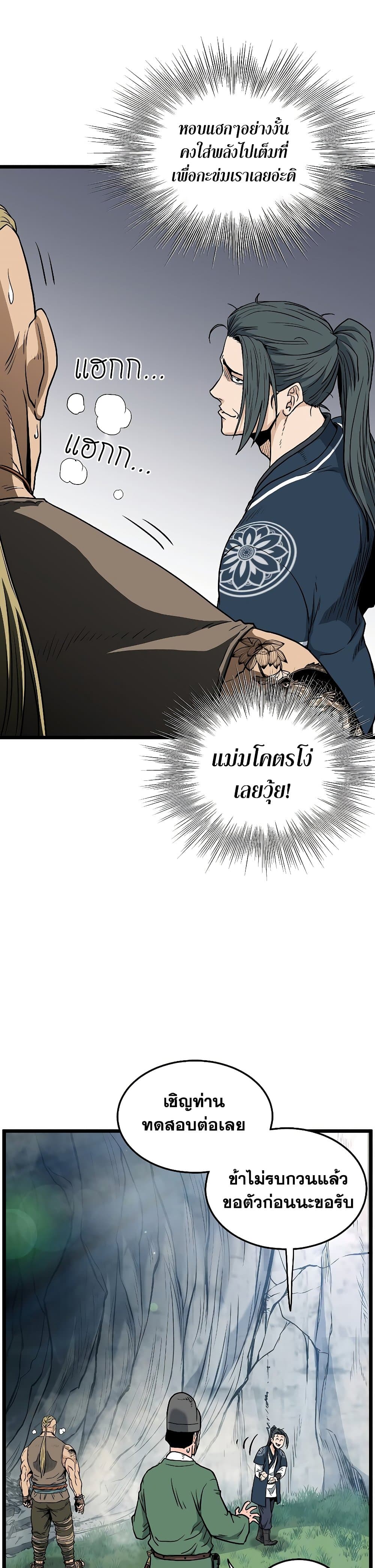 Murim Login ตอนที่ 162 38