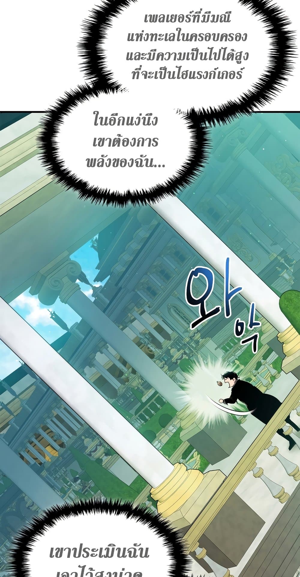 Leveling With The Gods ตอนที่ 89 84
