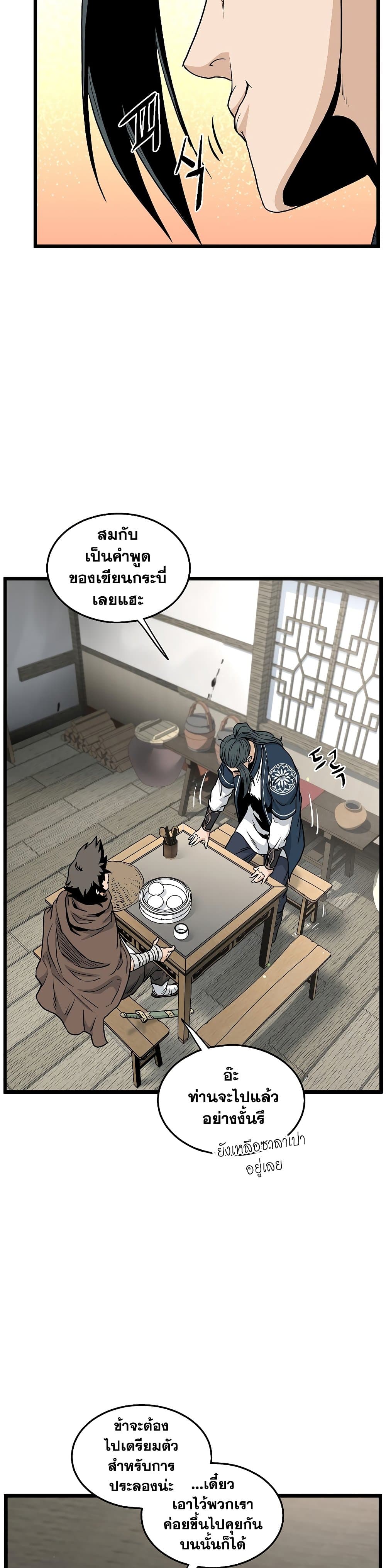 Murim Login ตอนที่ 166 45