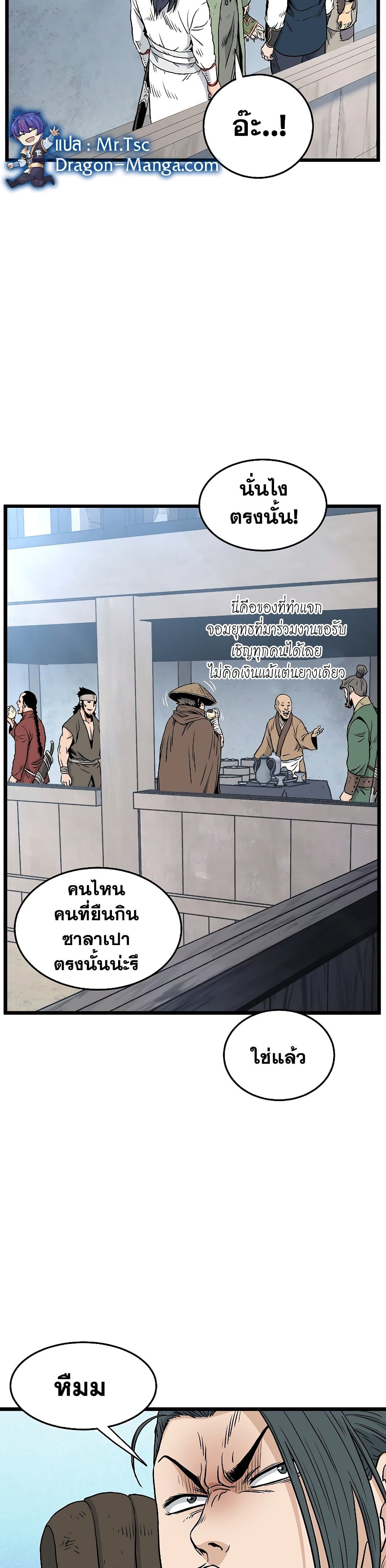 Murim Login ตอนที่ 166 23