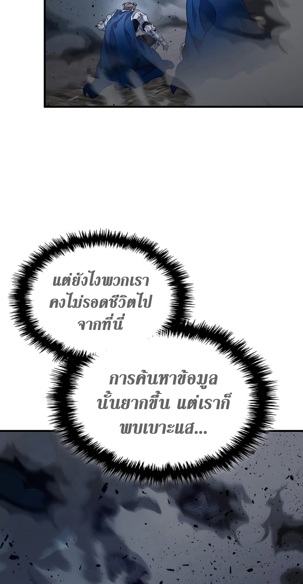 Leveling With The Gods ตอนที่ 89 17