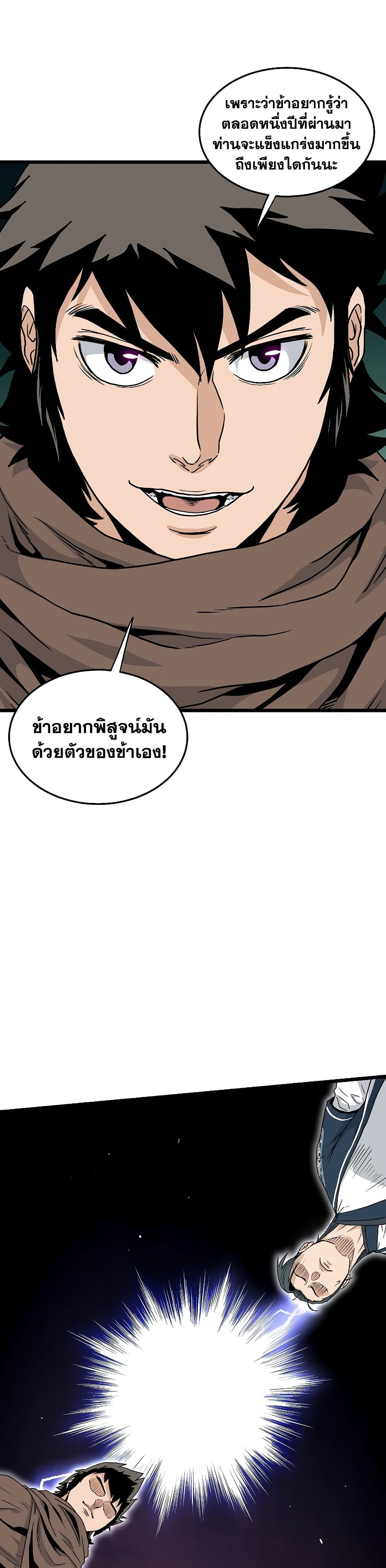 Murim Login ตอนที่ 166 41