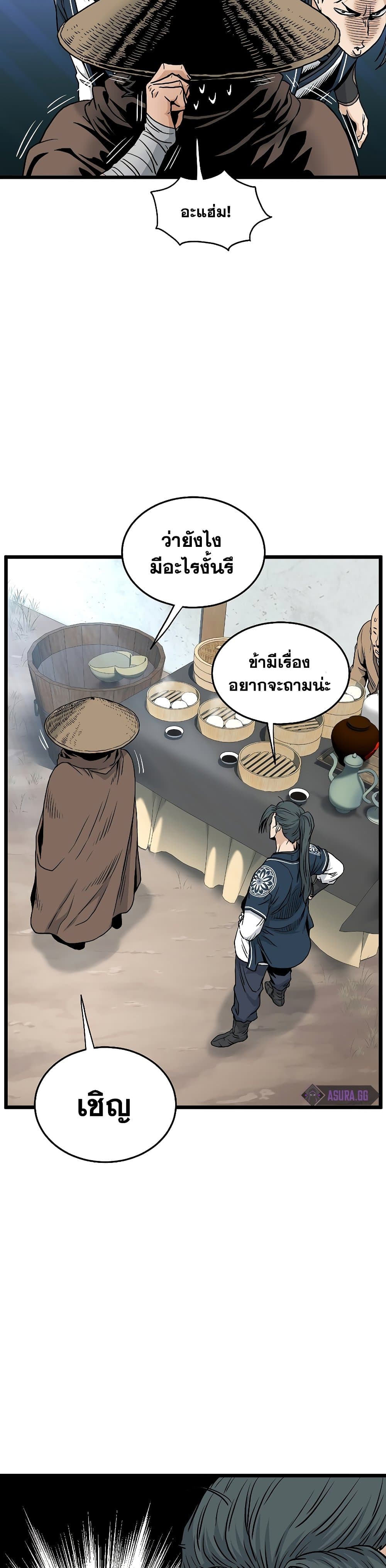Murim Login ตอนที่ 166 29