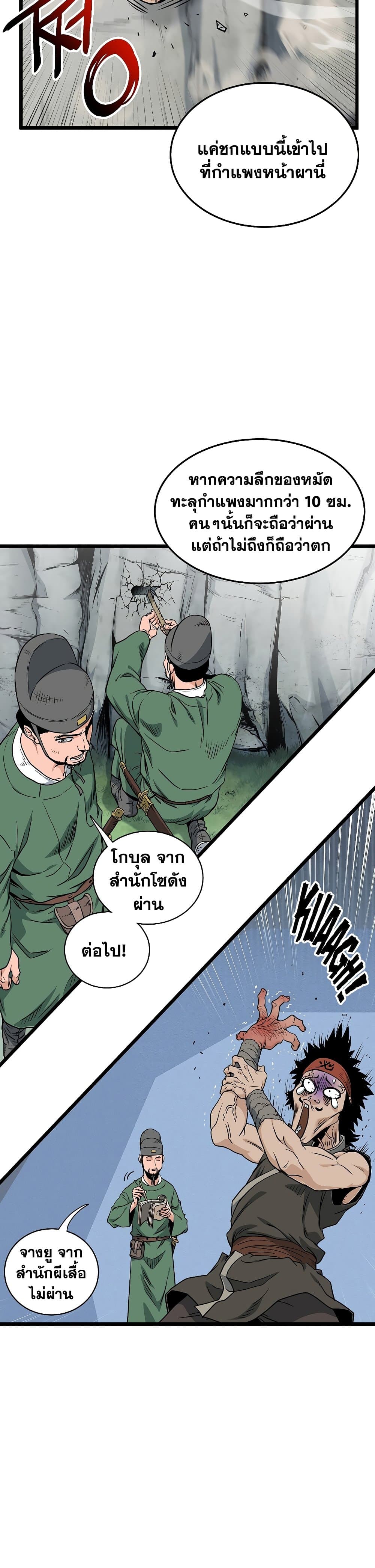 Murim Login ตอนที่ 162 6