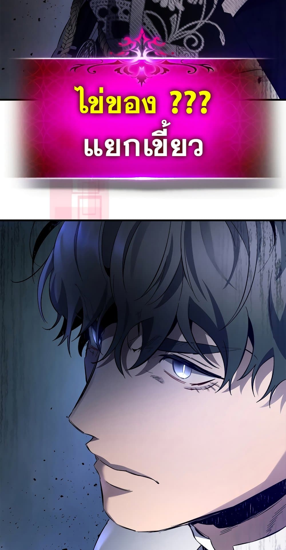 Leveling With The Gods ตอนที่ 89 34