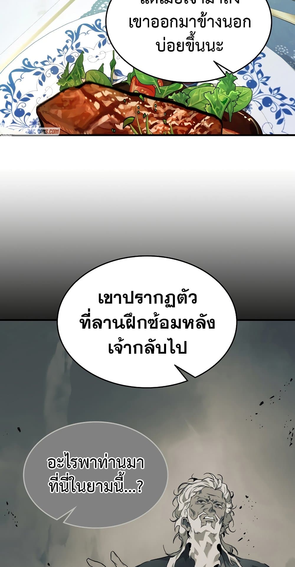 Leveling With The Gods ตอนที่ 89 61