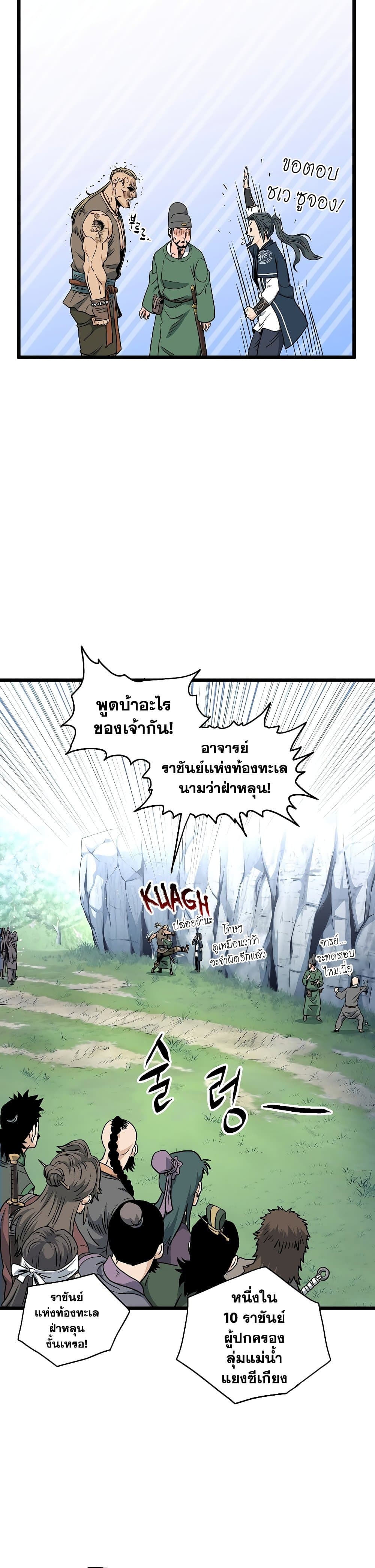 Murim Login ตอนที่ 162 23