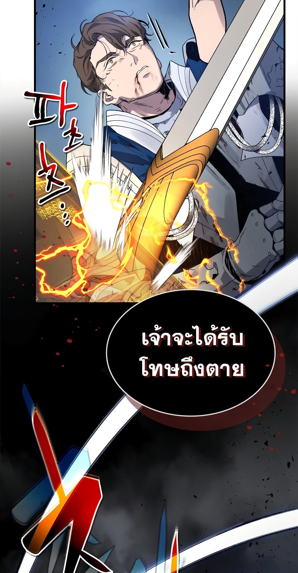 Leveling With The Gods ตอนที่ 89 26