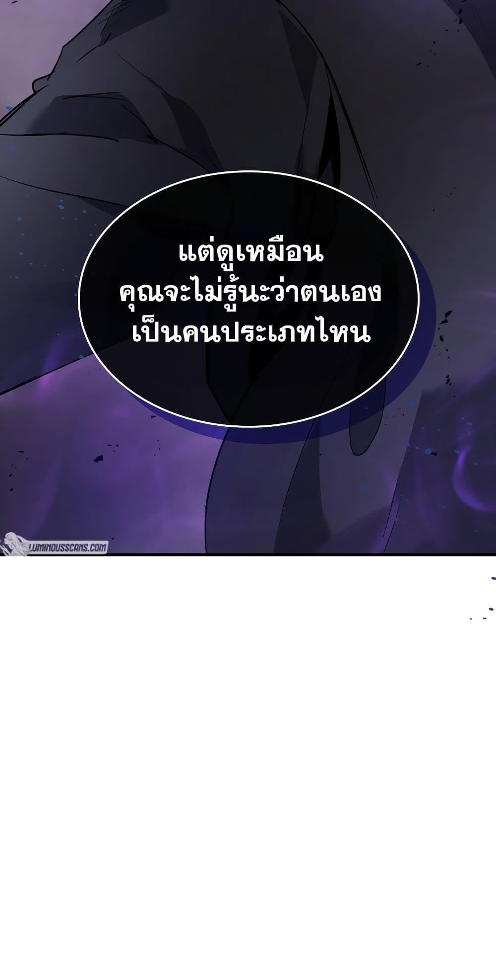 Leveling With The Gods ตอนที่ 89 79