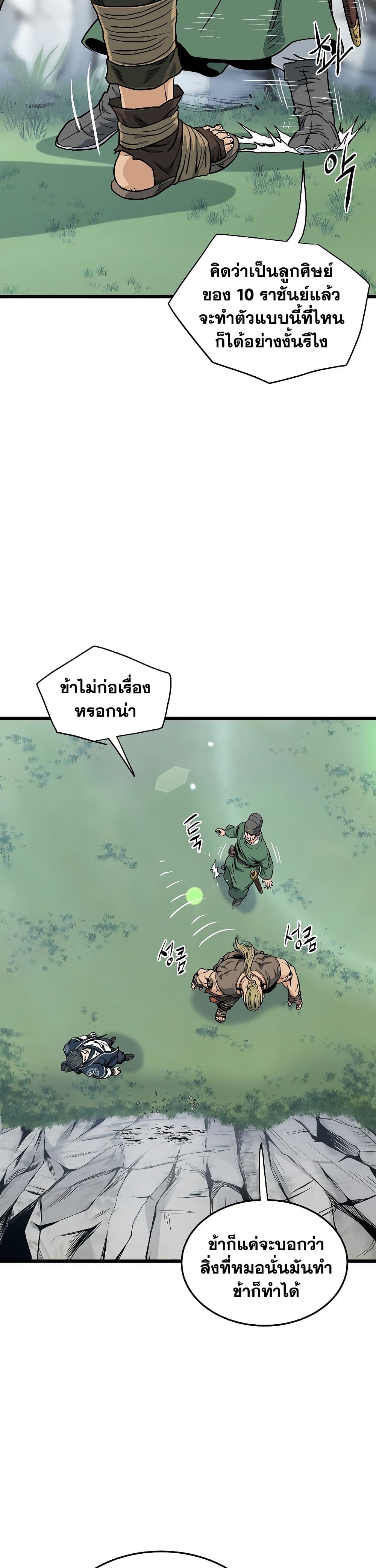 Murim Login ตอนที่ 162 27