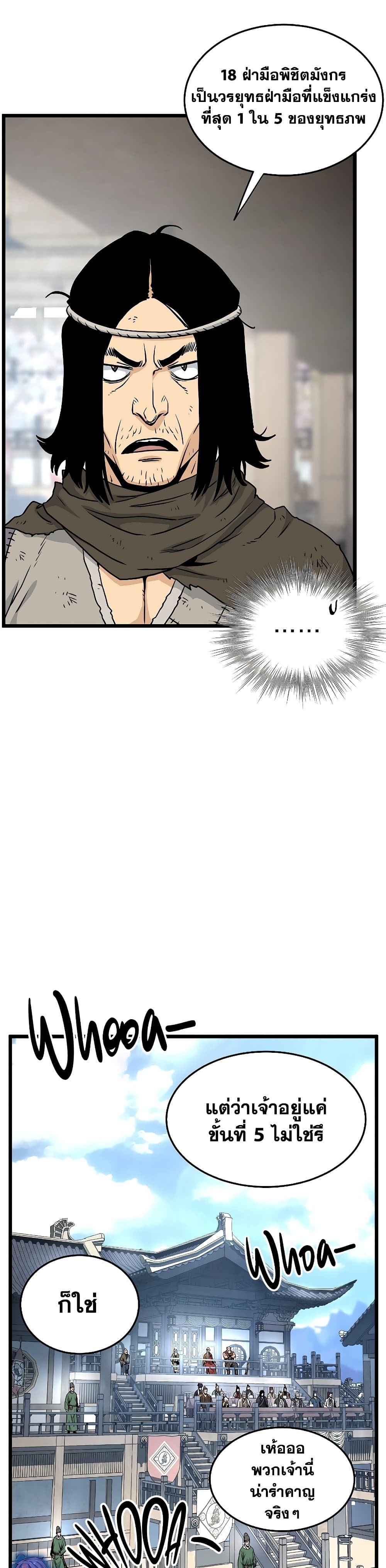 Murim Login ตอนที่ 166 6