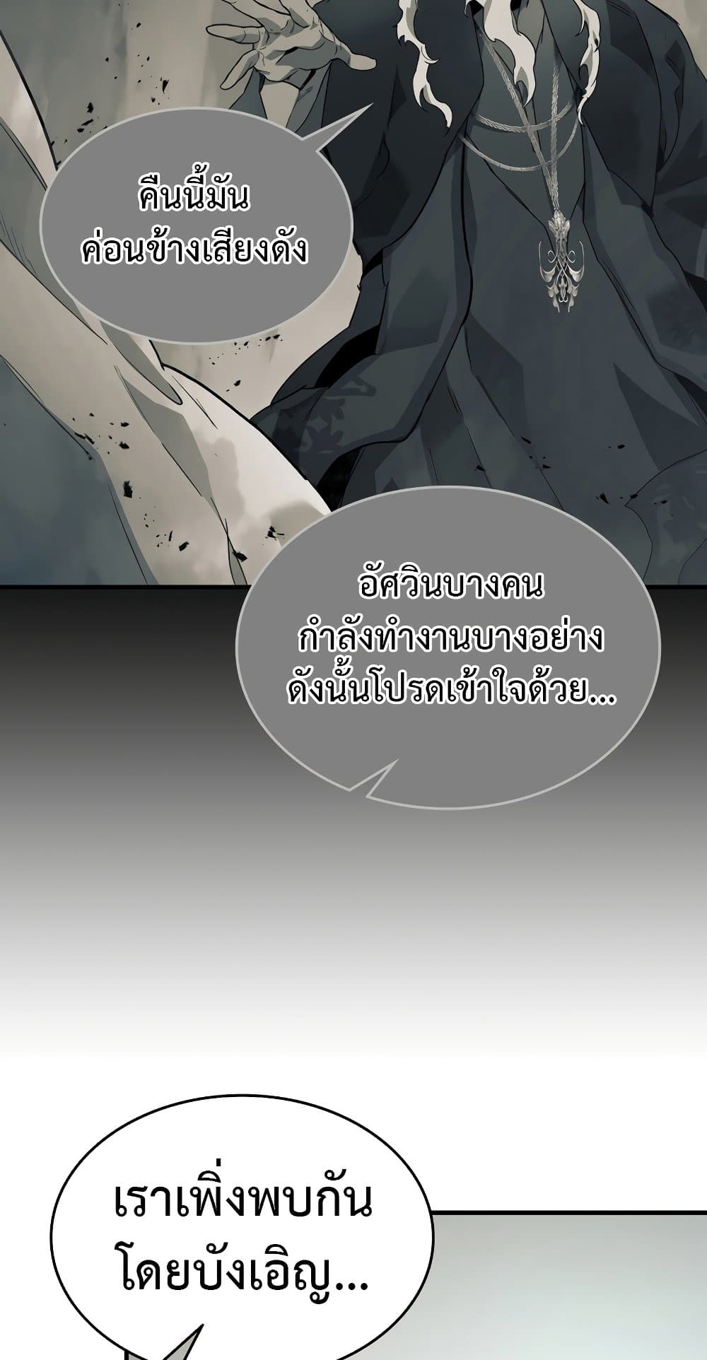 Leveling With The Gods ตอนที่ 89 62
