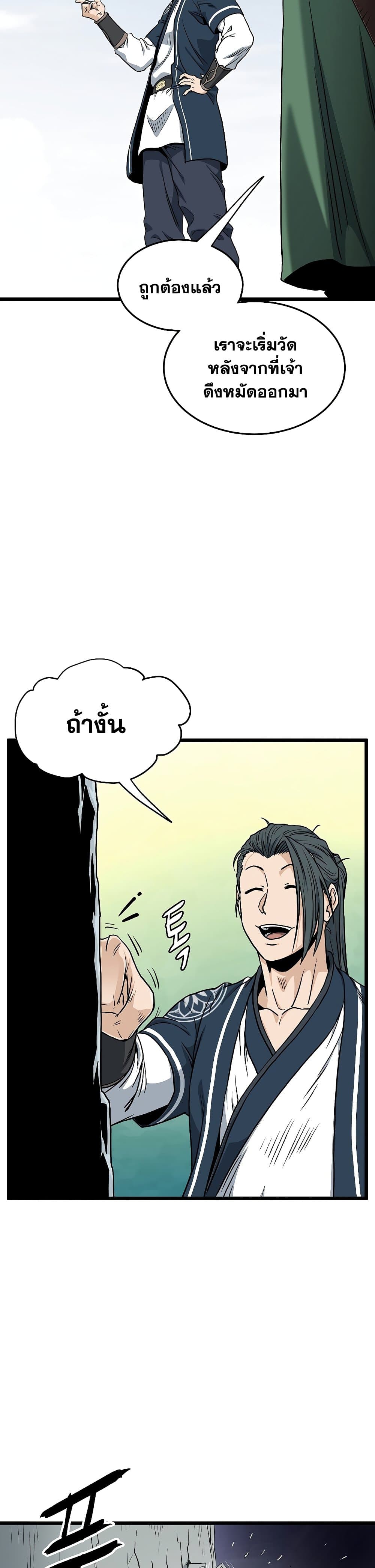 Murim Login ตอนที่ 162 12