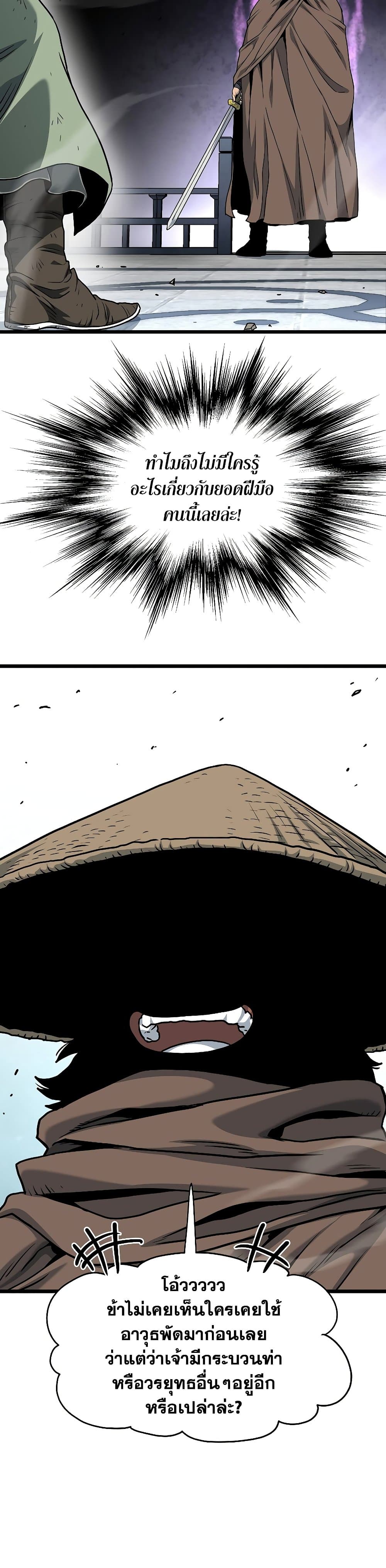 Murim Login ตอนที่ 166 2